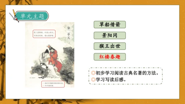 【核心素养】部编版语文五年级下册-8.红楼春趣（课件）