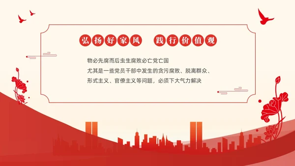 红色大气简约家庭助廉廉洁文化进家庭清廉治家PPT