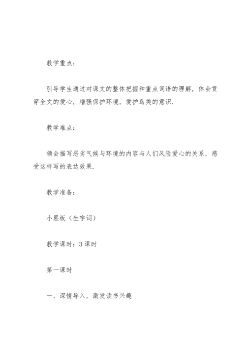 有关燕子教案锦集八篇.docx