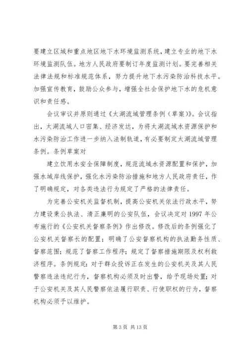 地下水污染防治报告(砷处理) (4).docx