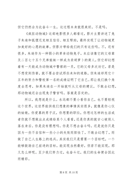 关于青春理想的演讲稿范文5篇.docx