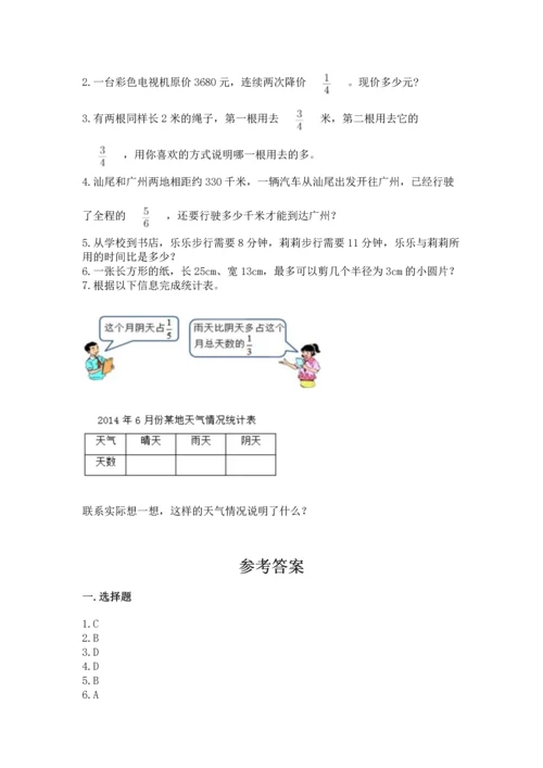 人教版六年级上册数学期末测试卷含答案（名师推荐）.docx