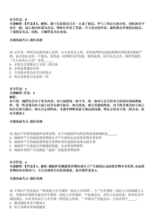 广西南宁经济技术开发区那洪街道办事处招聘工作人员模拟卷第20期（含答案详解）