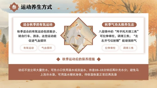 褐色中国风秋季养生指南PPT模板