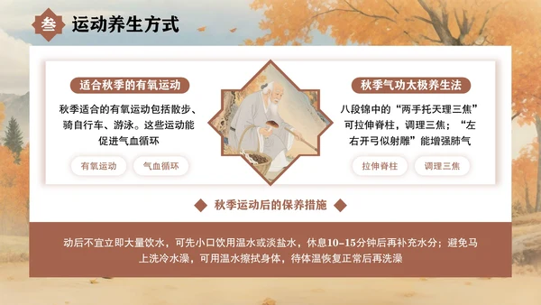 褐色中国风秋季养生指南PPT模板