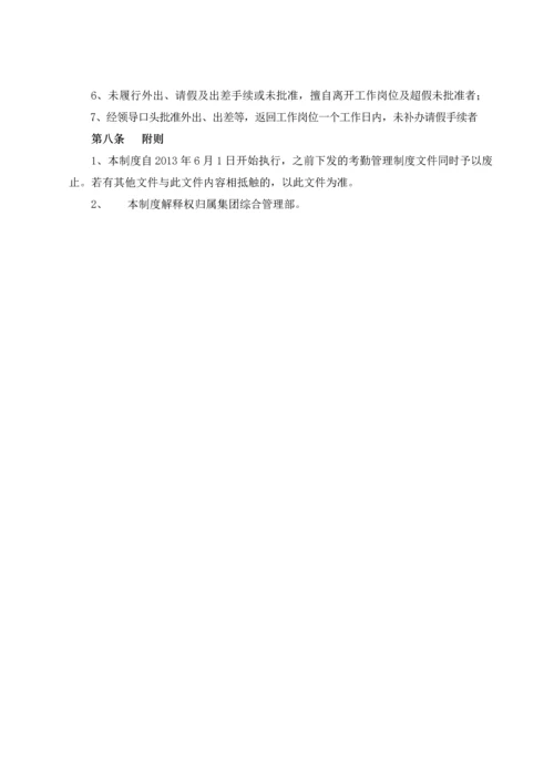 3、关于下发《考勤管理制度》的通知.docx