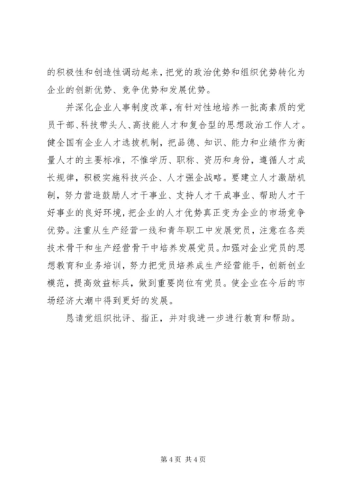 党员学习四强四优活动思想汇报范文.docx