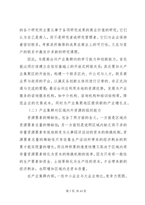 产业集群调研报告.docx