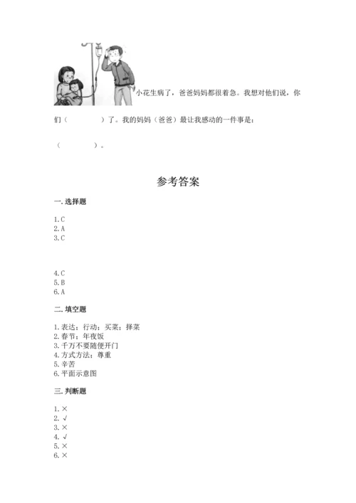 部编版三年级上册道德与法治期末测试卷及参考答案【巩固】.docx