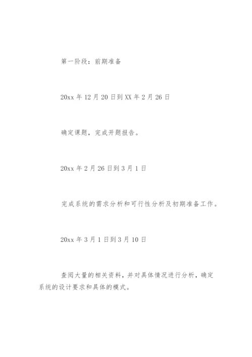 优秀毕业论文开题报告.docx