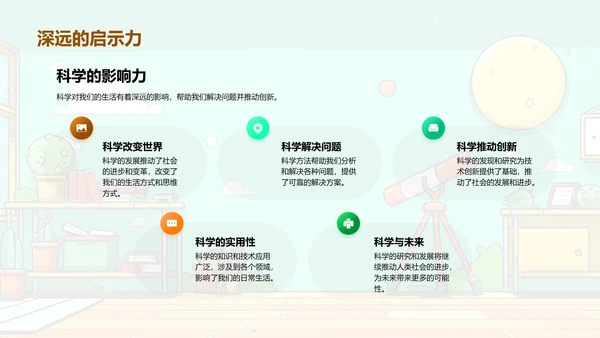 自然科学基础课PPT模板