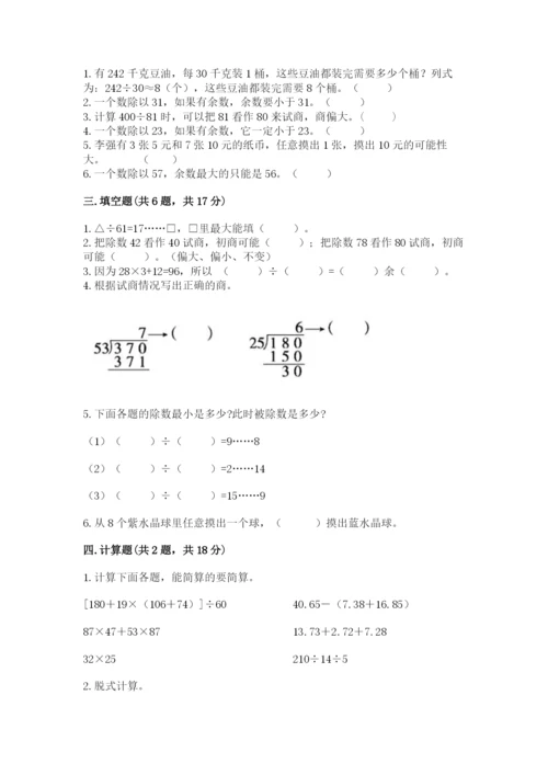 苏教版数学四年级上册期末卷及完整答案【全优】.docx