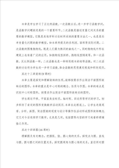 初三数学教师教学计划范文模版