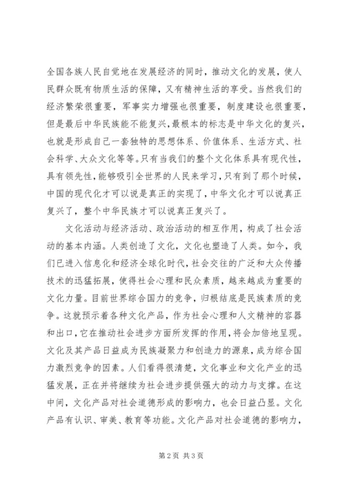 学习十七届六中全会心得体会3.docx