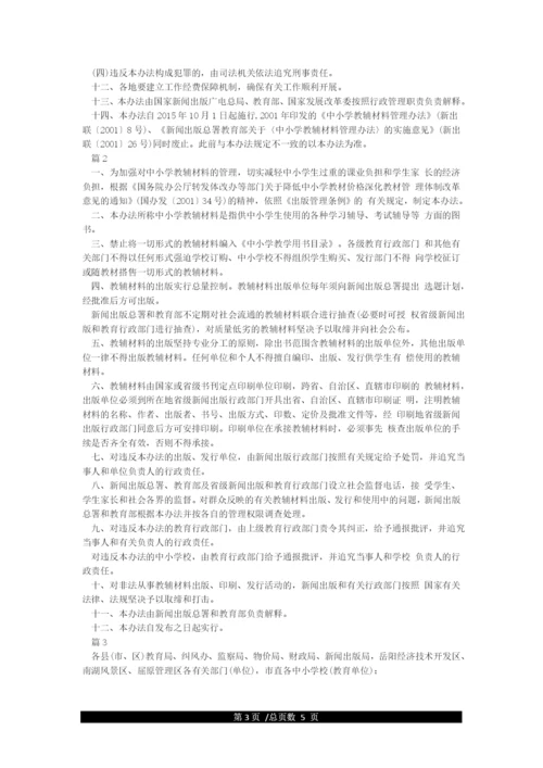 学校教辅资料管理制度.docx