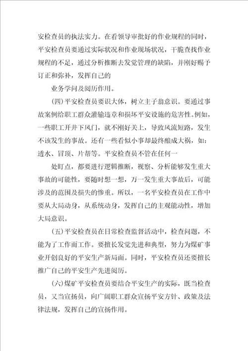 2022煤矿工作心得体会12篇