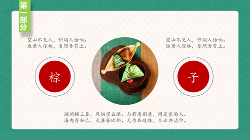 中国风传统端午饮食粽子营销宣传通用PPT模版