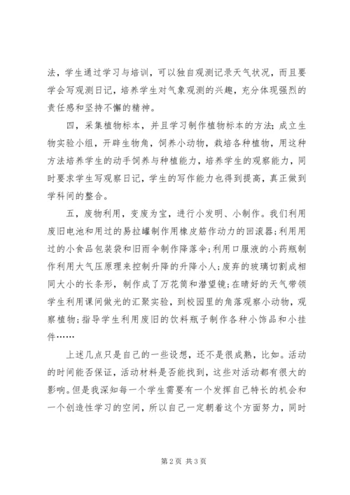 科学第二课堂活动计划总结 (4).docx