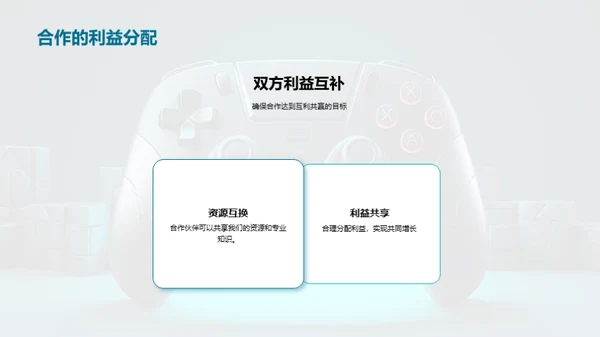 共创游戏未来