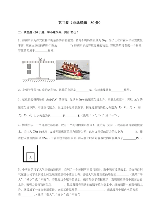第一次月考滚动检测卷-重庆市九龙坡区物理八年级下册期末考试同步测试试卷（含答案解析）.docx