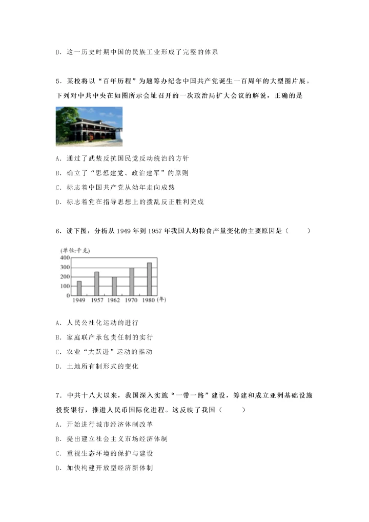 2021中考历史名校模拟试卷（含解析）.docx