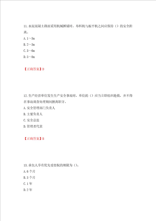 2022版山东省建筑施工专职安全生产管理人员C类考核题库押题卷及答案第21版