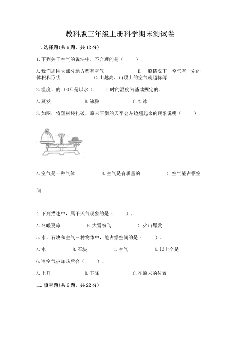 教科版三年级上册科学期末测试卷含完整答案【夺冠系列】.docx