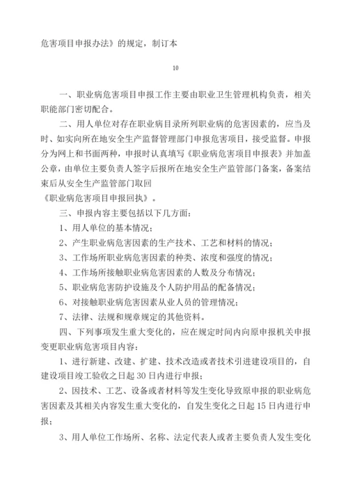 职业卫生管理制度和操作规程.docx