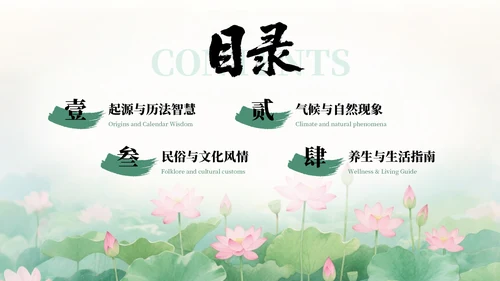 绿色清新中式二十四节气小暑科普教学课件PPT模板