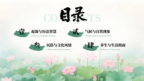 绿色清新中式二十四节气小暑科普教学课件PPT模板