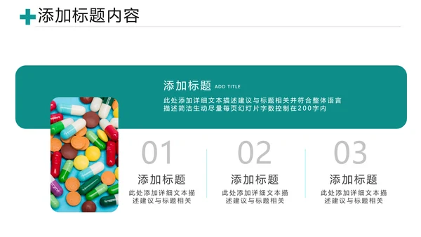医疗医学类医药制药行业总结通用PPT模板
