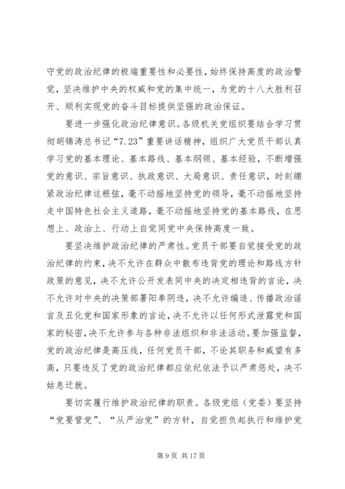 第一篇：严守党的政治纪律的三个做到尊敬的党组织：.docx