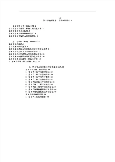 新某办公楼室内装饰施工组织设计