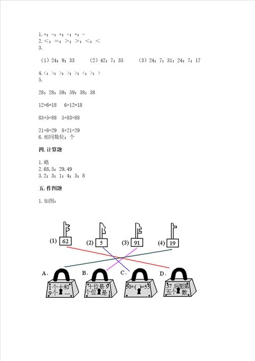 冀教版一年级下册数学第五单元 100以内的加法和减法一 测试卷及参考答案