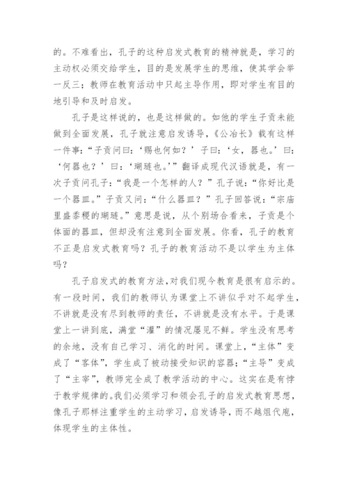 孔子素质教育思想的全面性刍议论文.docx