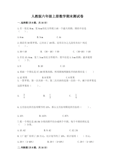 人教版六年级上册数学期末测试卷带答案（轻巧夺冠）.docx