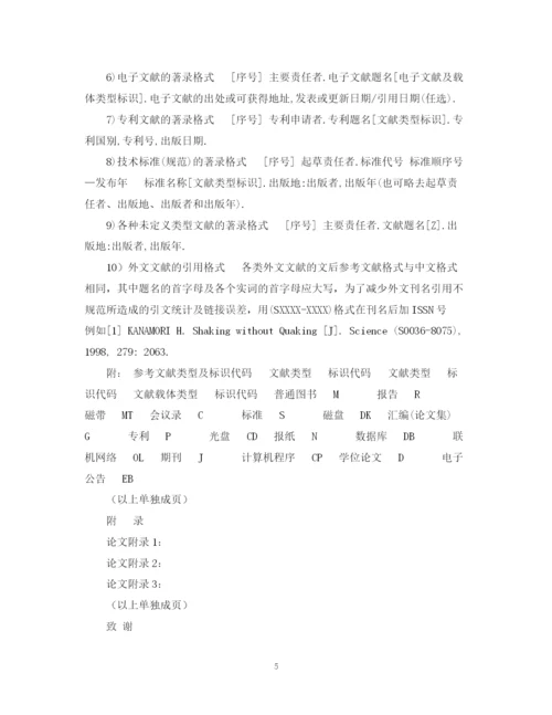 2023年论文的标准格式介绍.docx