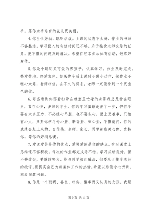 四年级上学期小学生评语分享.docx