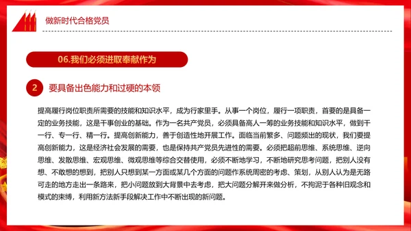 教学党代表大会永远跟党走团课PPT课件模板