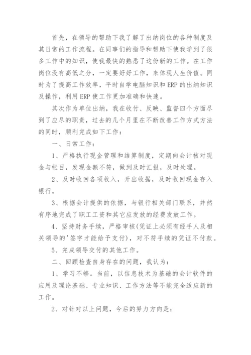 财务出纳半年度工作总结.docx