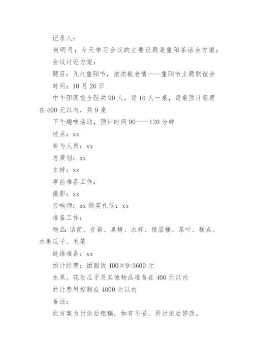 适合农村的重阳节活动策划方案.docx