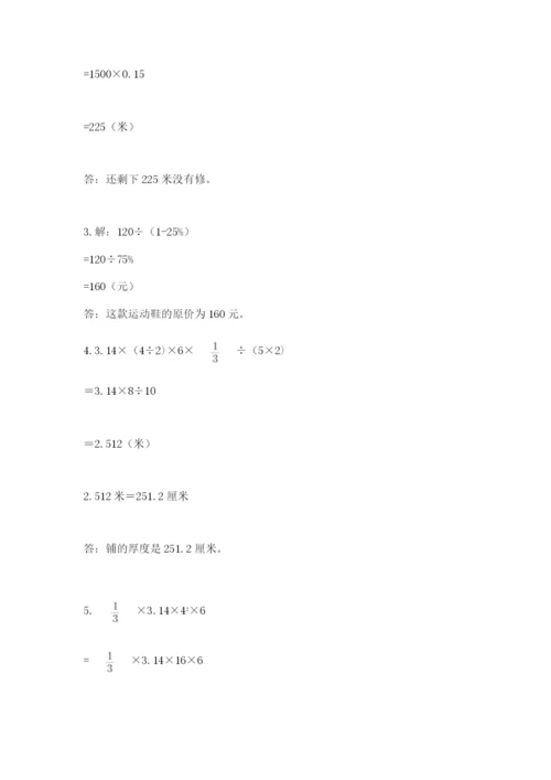 河南省平顶山市六年级下册数学期末测试卷精品加答案.docx