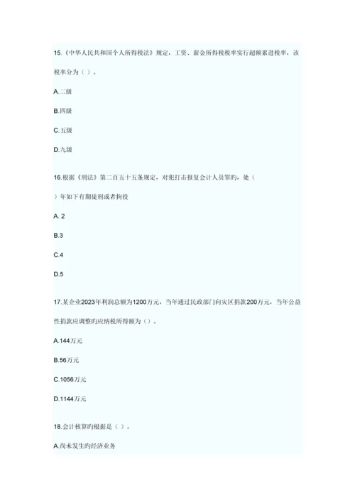 2023年湖南省会计从业资格考试真题和答案.docx