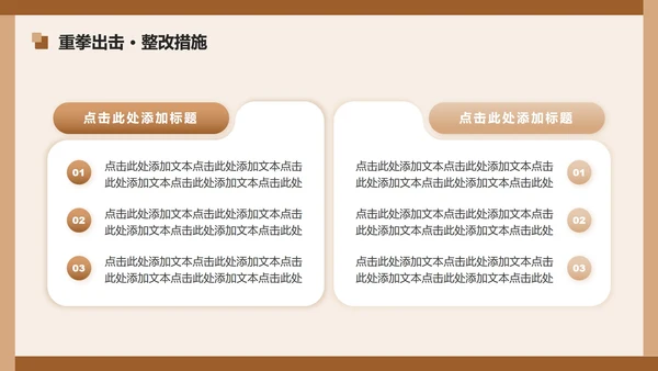 棕色简约风违规吃喝专项整改专题工作汇报PPT模板