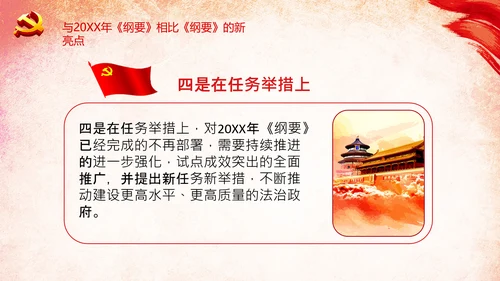 学习法治政府建设实施纲要要点框架解读PPT