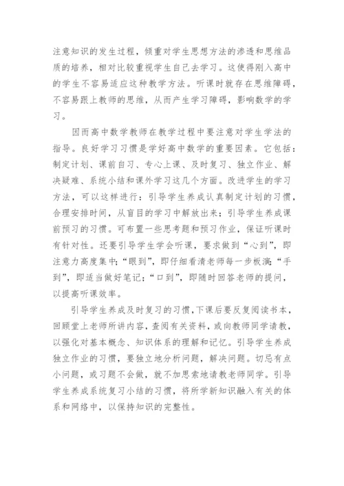 高中数学教师个人研修总结.docx