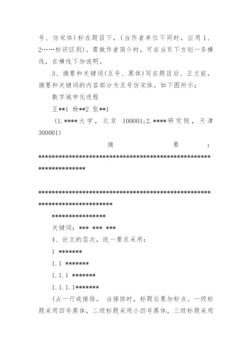 论文格式怎么写才好.docx