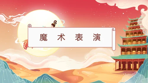 中国风公司企业中秋晚会PPT模板