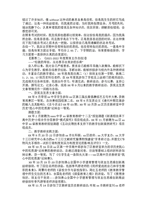 大学学生会文艺部期末工作总结