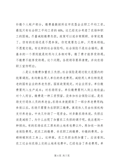 农垦企业社会保险工作会议的讲话.docx